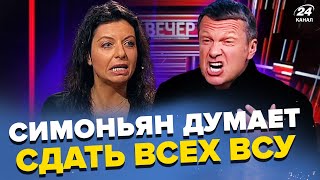 😳Симоньян задумалась о ПЕРЕГОВОРАХ! Соловьев пытался ОСТАНОВИТЬ эту зраду