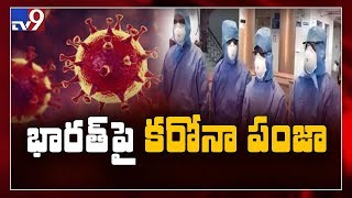 Coronavirus outbreak full details over positive cases in India - TV9