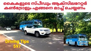 കൈകളുടെ സ്പീഡും ആക്സിലറേറ്റർ കൺട്രോളും എങ്ങനെ മാച്ച് ചെയ്യണം  /Matching hand speed with accelerator