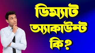 ডিম্যাট অ্যাকাউন্ট কি | What is Demat Account | Demat Account | Mr Sg Growth