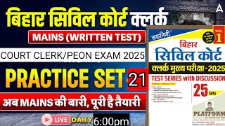 बिहार सिविल कोर्ट क्लर्क //  मुख्य परीक्षा 2025 // COURT CLERK MAINS EXAM // DESCRIPTIVE PAPER