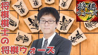 プロ棋士井出隼平の将棋ウォーズ指導実況14