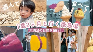 木のおもちゃ美術館と道の駅くるくるなるとへ！