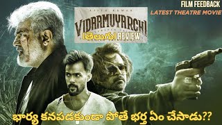 Pattudala Review Telugu