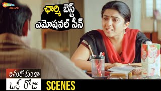Charmi Kaur Best Emotional Scene | Anukokunda Oka Roju Telugu Full Movie | Jagapathi Babu | Shashank