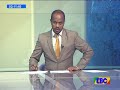 ebc አማርኛ ምሽት 2 ሰዓት ዜና ..ጥር 21 2009