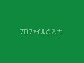 セキュア問診票 ユーザー登録とプロファイル設定