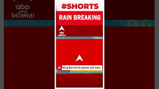 Gujarat Rain | ગુજરાતમાં આજે સાર્વત્રિક વરસાદ, જુઓ ક્યાં કેવો પડ્યો વરસાદ?