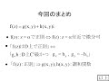 複素関数 第05回微分④正則関数