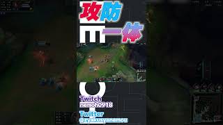 【LoL】攻めと守りは表裏一体！！主導権をつかみ取ろう