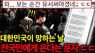 (실제 소리주의 ㄷㄷ) 대한민국에 '진짜' 심각한 일이 닥쳤을때 전국민이 듣게 된다는 죽음의 소리 TOP 5