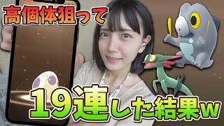 個体値100のセビエ‼️ドラメシヤ‼️狙って10KMタマゴ19連！【ポケモンGO】