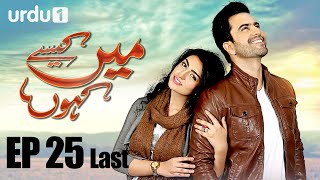 Main Kaisy Kahun  - Last Episode 25 | Urdu 1 Dramas | Junaid Khan, Sara Khan