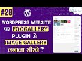 Best WordPress Gallery Plugin – FooGallery | How to Use FooGallery WordPress Plugin