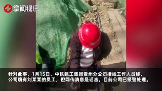 24岁职校毕业生任国企副总？中铁建工回应