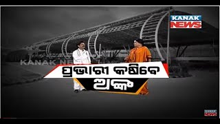 Odisha Congress And BJP In-Charge: Loka Nakali Katha Asali | Kanak News