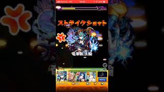 モンスト   進化 ミロクのストライクショット！！