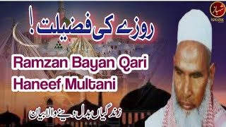 ROZA ki Fazilat | Special Ramzan Bayan | Qari Haneef Multani