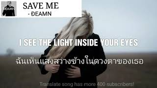 [แปลไทย - แปลเพลง] Save me - ĐEAMN (Lyric)