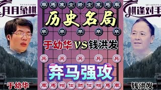 中国象棋： 弃马强攻#下棋的手法和技巧