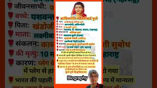 Krantijyoti Savitribai Phule Biography🌹#viral #biography #skvlog #shorts #krantiyoti #hindi