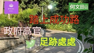 [ 睇樓日記@街道探索 ]  何文田山 政府高官 足跡處處 | Homantin 34校網  | Queen Jess Home  杰茜皇后的秘密 ~縱遊香港