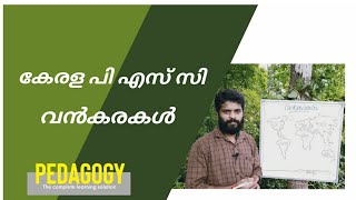 |Pedagogy|PSC|Generalknowledge|Part1|വൻകരകൾ|Code|