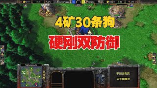 1矿大战4矿，满屏狂狗天鬼，浪漫 vs Happy！魔兽争霸3