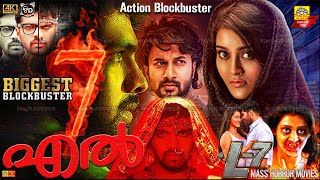 L7{ എൽ }Exclusive Official Malayalam Dubbed Full Movie | Arun Adith Pooja Jhaveri,Vennela Kishore-4k