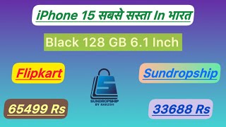 IPhone 15 सबसे सस्ता सिर्फ़ Rs 33688 | Black | 128 GB | 6.1 Inch Display | Best Online Business |