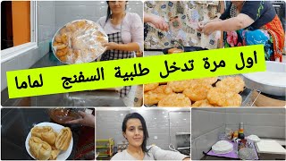 روتين تحفيزي💥 اول مرة تدخل ليما طلبية السفنج😋 بعدما ولينا من دار خالتي