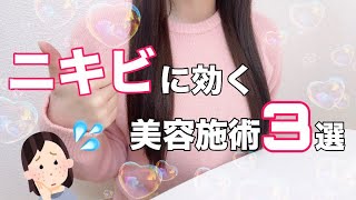 【ニキビ改善】動画見たこと後悔させないよ💖