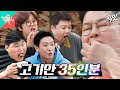 [전참시] 솥뚜껑 삼겹살이면 말 다했다.. 마장동 육수저 김민종X이영자의 합작 고기 파티 MBC241026방송