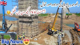 Rathoa Haryam Bridge new Update on Mirpur Side and Islamgarh Side | Complete Detail \u0026 Latest Update