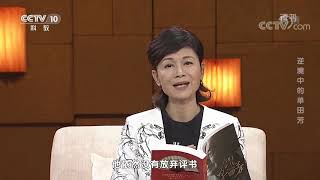 《读书》 20191223 单田芳 《言归正传 单田芳说单田芳》 逆境中的单田芳| CCTV科教