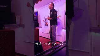 ラブ・イズ・オーバー やしきたかじん 水木良さんの店宴にて ほんとのワンテイク？笑