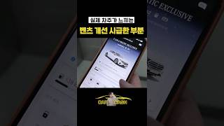 벤츠 개선 시급한 부분;;