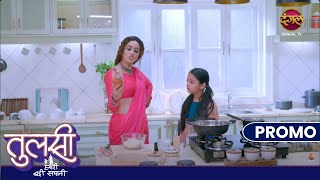 Tulsi Humari Badi Sayani | 23 Oct 2024 | तुलसी ने लिया माला से पंगा! ! | Promo