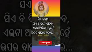 ଯିଏ କନ୍ଦାଏ 😭👆।।best motivational quotes।। #crying #cry #inspiration #ytshorts #viral #odianitibani