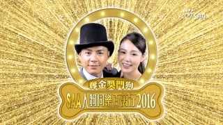 #SAA #人狗同樂百萬行2016 #奪金獎門狗