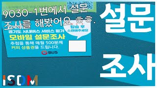 [EP03]9030-1번인 신성교통을 평가를 진지하게해보았습니다-파주 버스 9030-1