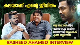 മമ്മൂക്ക, ആസിഫ് അലി ചിത്രങ്ങള്‍ വരാനുണ്ട്  | Rasheed Ahamed | Mammootty |  Asif Ali