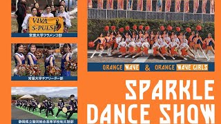 【Sparkleダンスショー全編】3/19ホームゲームイベント #ダンスショー #spulse #清水エスパルス #Jリーグ #JLeague