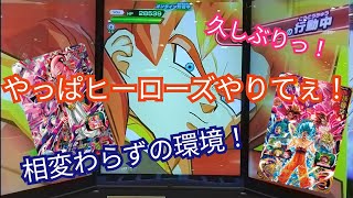 [SDBH]ヒーローズ解禁！久々のバトスタ！