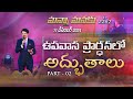 #LIVE #2262 (11 DEC 2024) మన్నా మనకు |ఉపవాస ప్రార్ధనలో అద్భుతాలు Part 02 | Dr Jayapaul