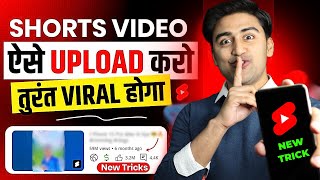 SHORTS upload karne ka SAHI Tarika😱🔥(2024)| How to Upload & Viral Short Video and Earn Money Online💹