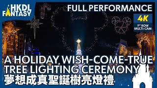 [HKDL] “A Holiday Wish-Come-True” Tree Lighting Ceremony 2023 | 夢想成真聖誕樹亮燈禮 2023