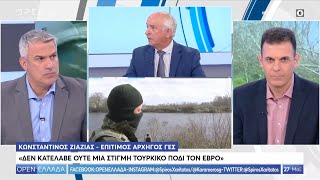 Ζιαζιάς: Τούρκικο πόδι δεν πάτησε στον Έβρο - OPEN Ελλάδα 27/05/2020 | OPEN TV