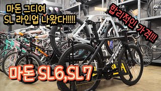 트렉 마돈 SL 라인업 출시!!! 마구~! 파해처봅시다!!! Trek MADON