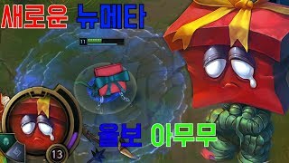 단언컨대 새로운 뉴메타 \